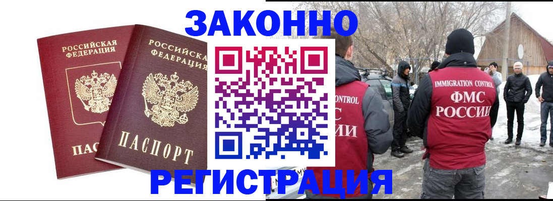 временная регистрация в Новошахтинске