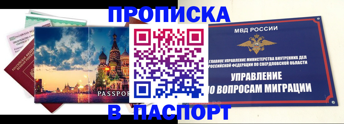 прописка в Новошахтинске