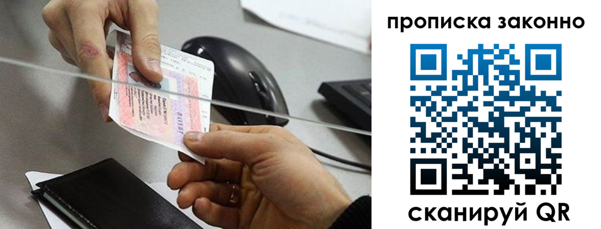 где прописаться в Новошахтинске
