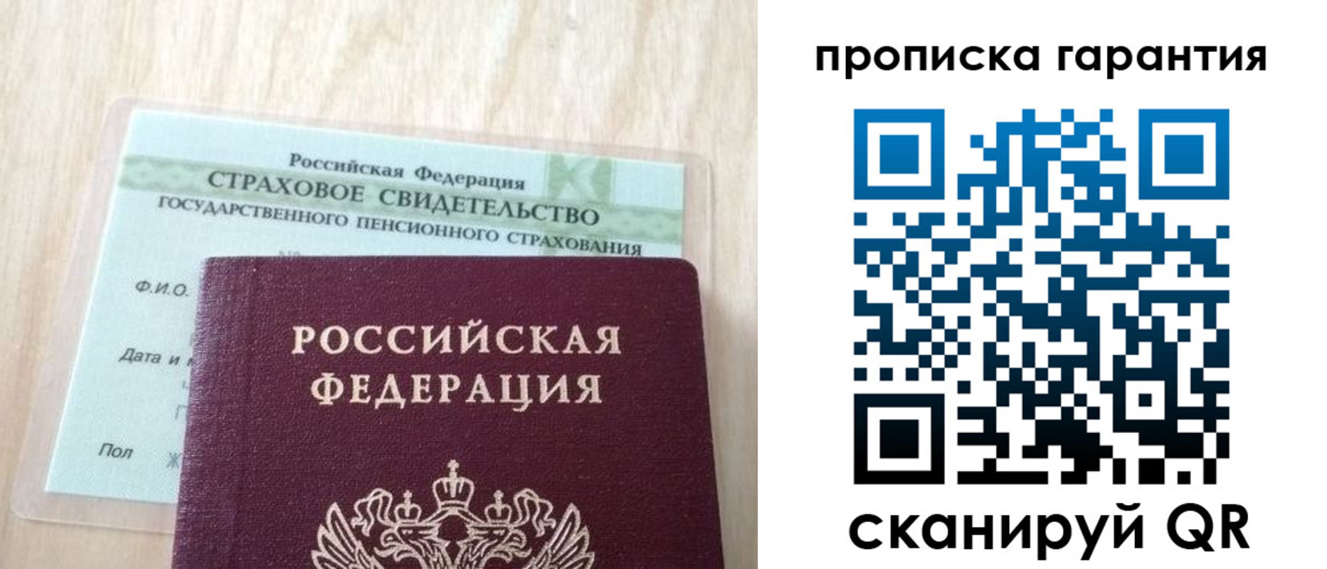прописка в Новошахтинске