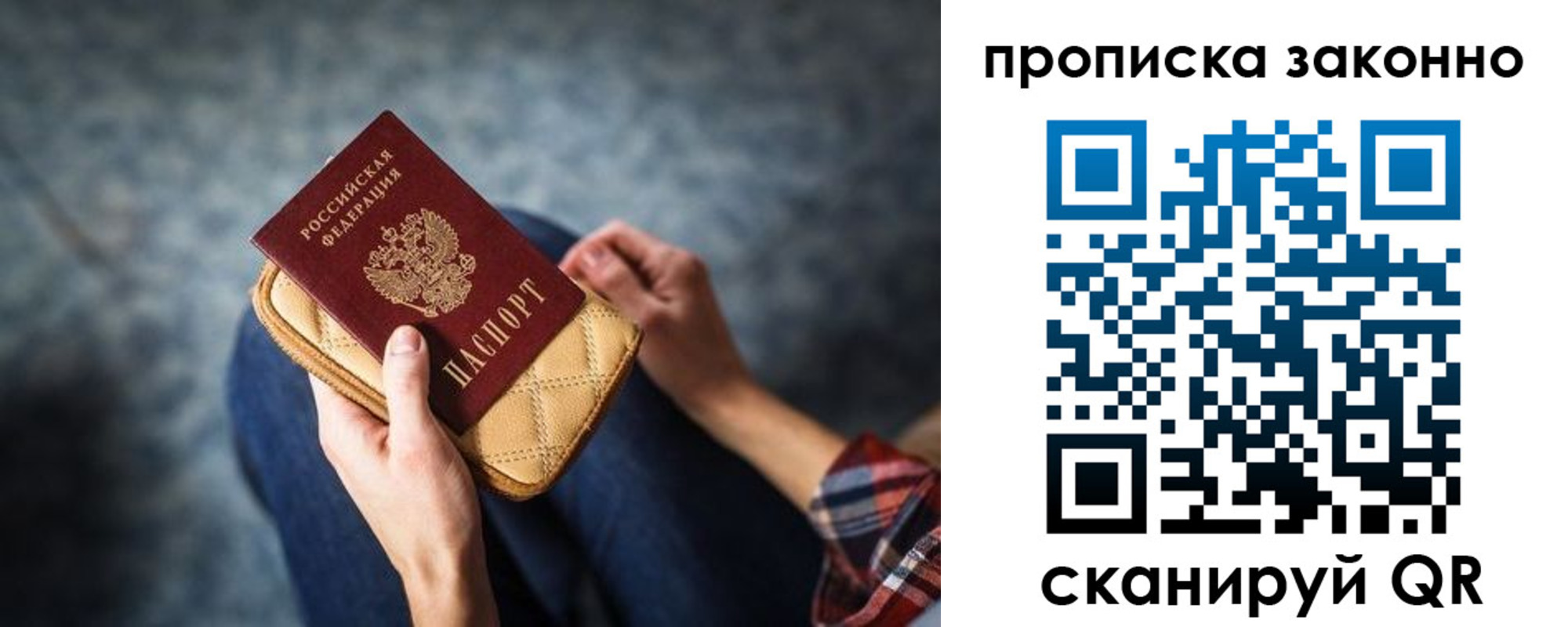 временная регистрация для школы в Новошахтинске