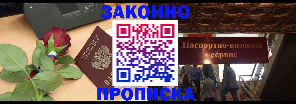 временная регистрация 2025 в Новошахтинске