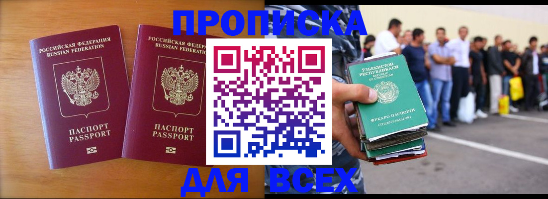 временная прописка в Новошахтинске
