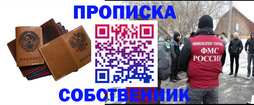 прописка паспорт в Новошахтинске