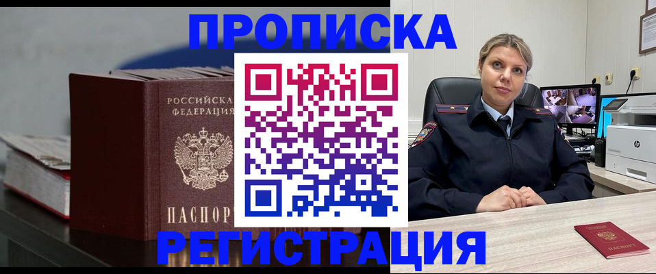 пропишу в квартире в Новошахтинске