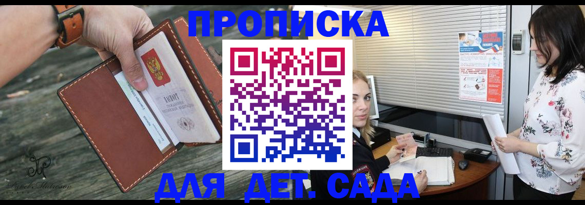 прописка для военкомата в Новошахтинске