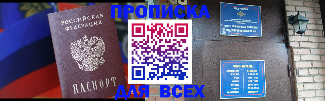 регистрация в Новошахтинске