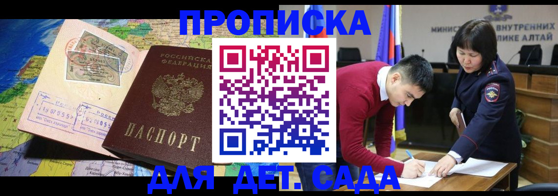 временная регистрация для всех в Новошахтинске