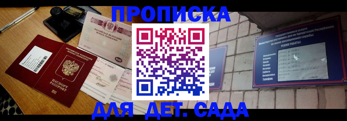 прописка 2025 в Новошахтинске