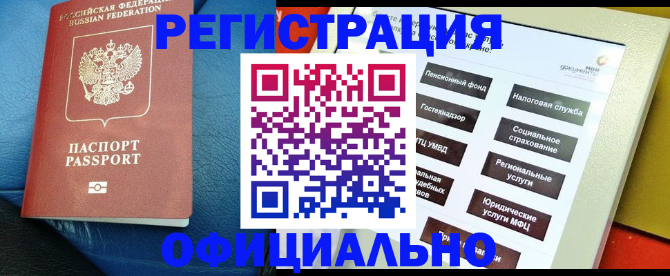 прописка для школы в Новошахтинске